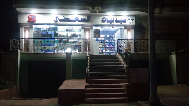 El Saadany Pharmacy