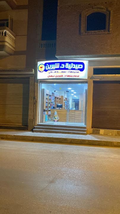 صيدلية د.شرين نبهان