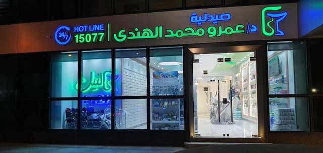 Nile Pharmacy