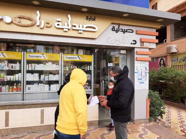 صيدلية دراهم