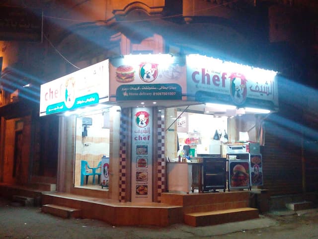 مطعم الشيف the chef