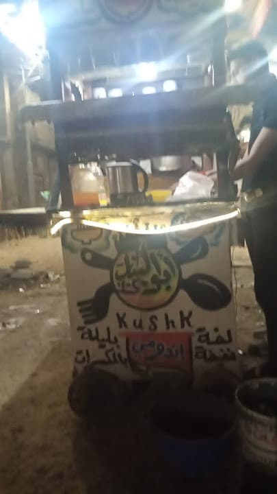 الكشك للمأكولات البحرية