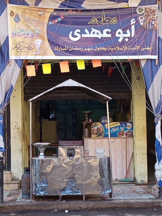 ابو عهدى