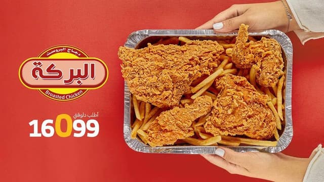 El Baraka Fried Chicken - البركه فرع ميامي