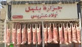 جزارة بلبل أولاد عتريس