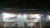 Al Harbia Bakehouse