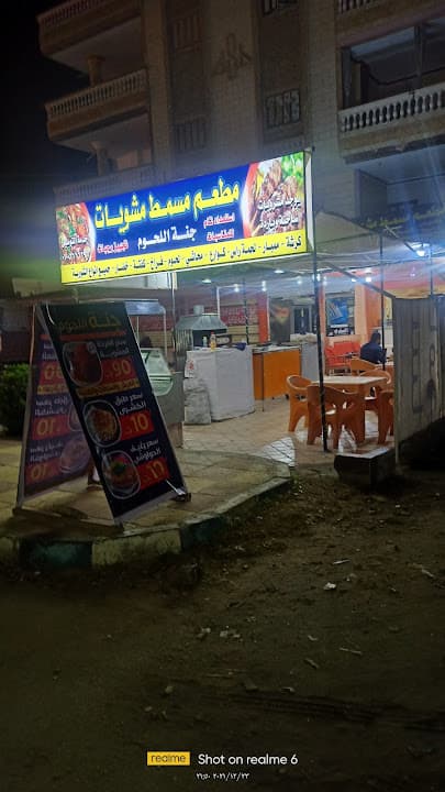 مطعم ومسمط جنه اللحوم