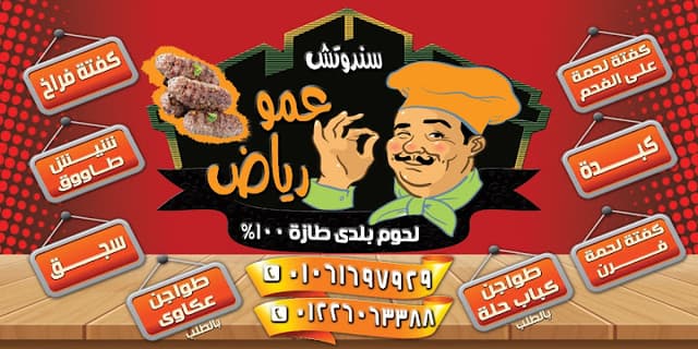 عمو رياض