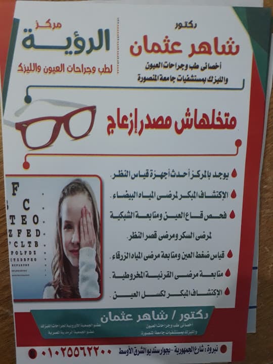 د شاهر عثمان