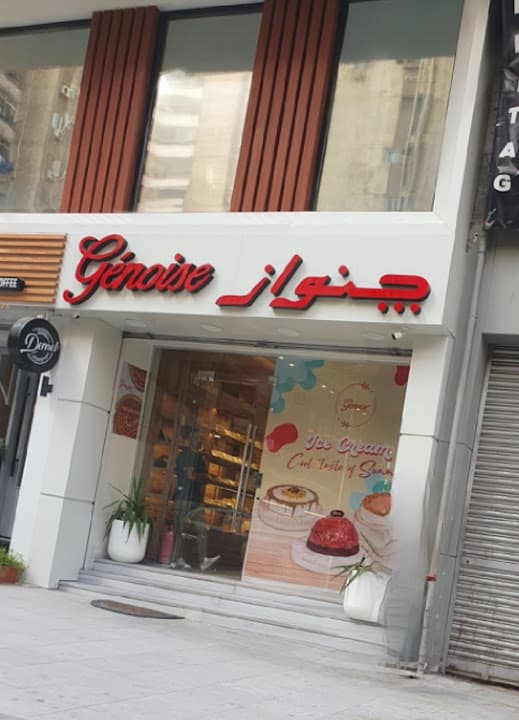 Génoise Patisserie - جينويز