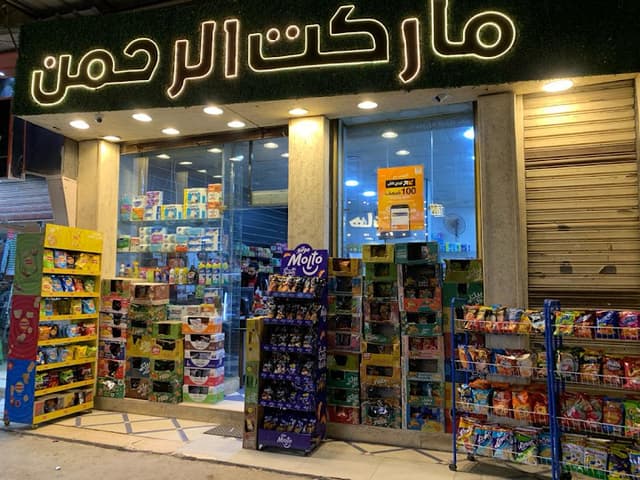 ماركت الرحمن