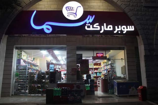 ماركت منيب