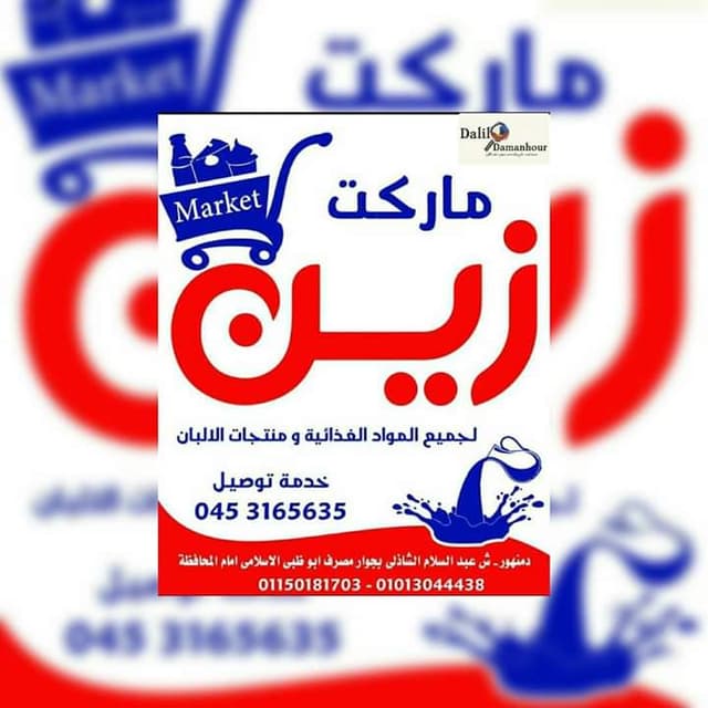 زين ماركت