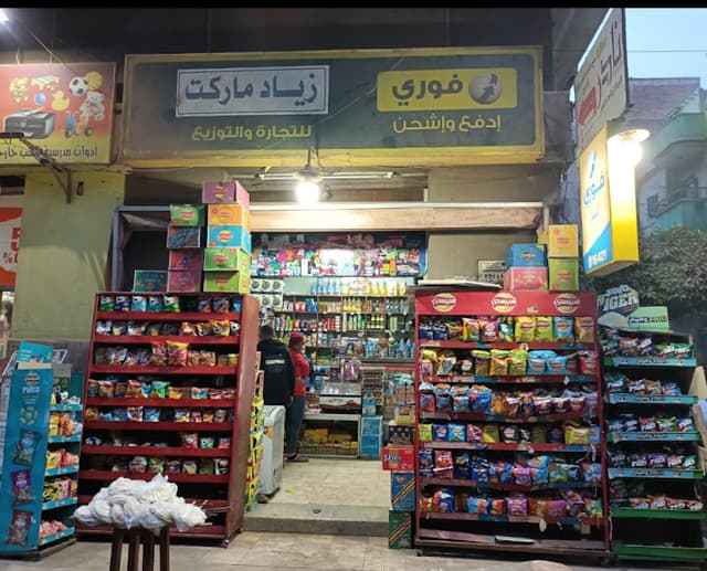 زياد ماركت