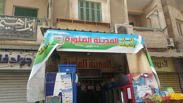 Elmadena Elmnwara Market