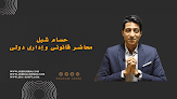 حسام شبل همام ـ محاضر قانوني وإداري دولي