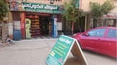 El kheir Market