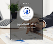 مكتب الاستشاريون - محاسبون قانونيون وخبراء ضرائب