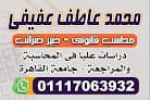 محاسب قانونى أ/ محمد عاطف عفيفي هيكل
