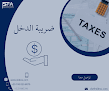 SFA Consultants اس اف ايه الاستشاريون