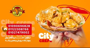 City Crepe Damanhour - سيتى كريب دمنهور