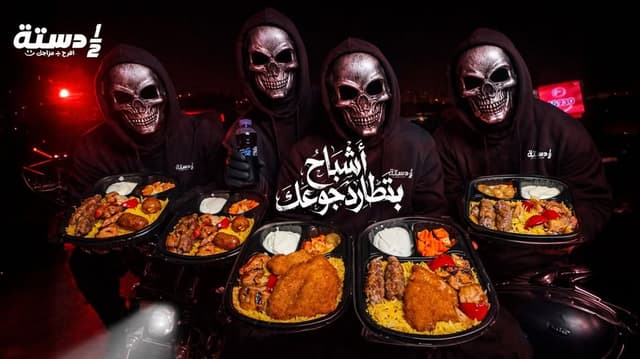 Nos Dasta - نص دستة الرحاب