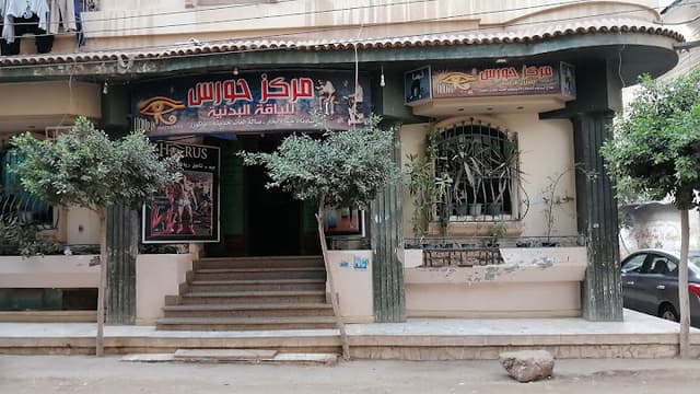 مركز حورس