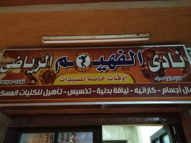 Fahim Sports Club