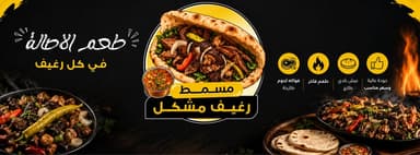 مسمط رغيف مشكل