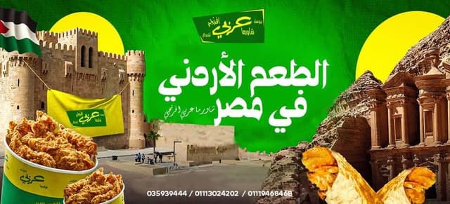 شاورما عربي افرنجي