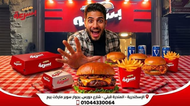 Bsor33a - بسرعة