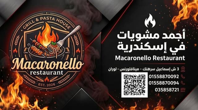Macaronello - مكرونيلو
