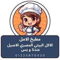 مطبخ الامل