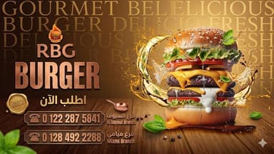 مطعم RBG - فرع ميامي