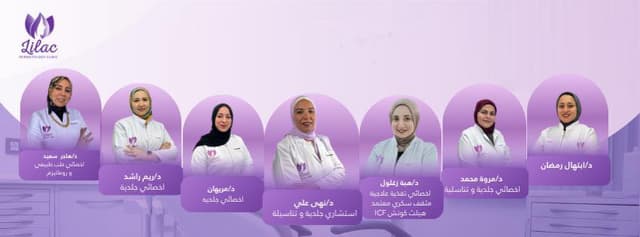 Lilac Clinic - عيادات ليلاك كلينك الشروق
