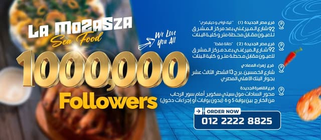 lamo2a5za - مطعم لامؤاخذه مصر الجديدة