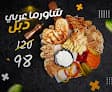 Shawerma King