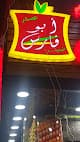 عصائر ابو فارس