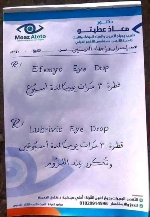 د.معاذ عطيتو للعيون والليزر بالأقصر