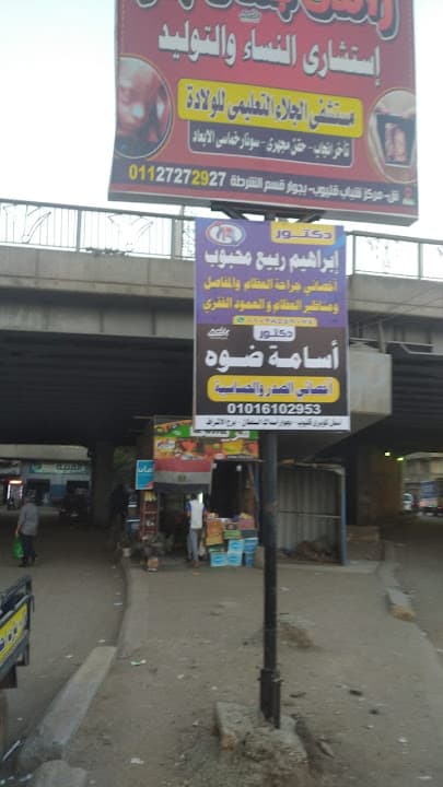 عيادة دكتور إبراهيم ربيع لجراحات العظام