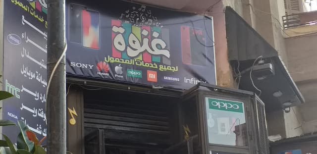 غنوة