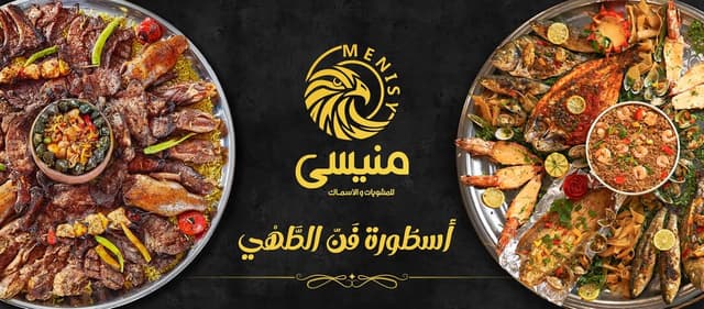 مطعم منيسي للمشويات و الأسماك اسكندريه