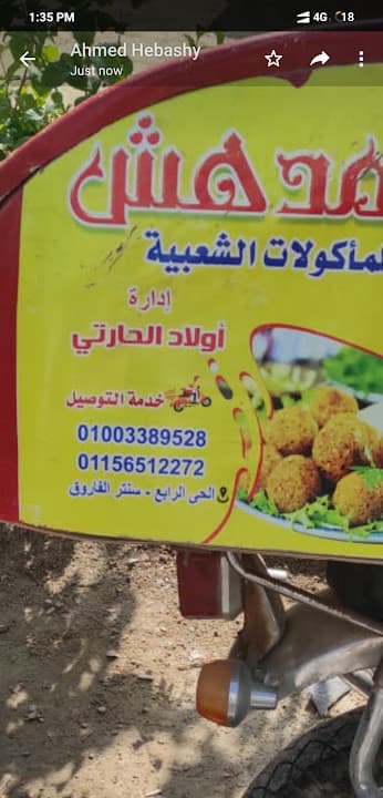 مطعم المدهش للمأكولات الشعبية - El Modhesh