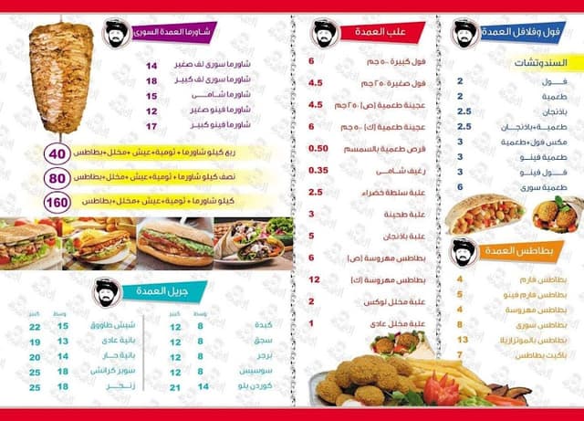مطعم العمدة _ فرع معسكر جديلة - El Omda