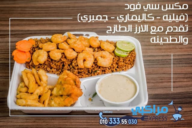 Marakby Seafood Restaurants مطاعم مراكبي للمأكولات البحرية