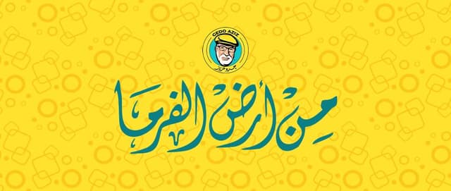 تمرية جدو عزيز