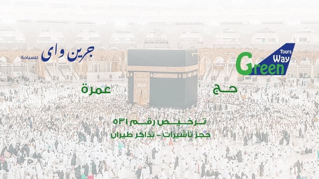 Green Way - جرين واي للسياحه