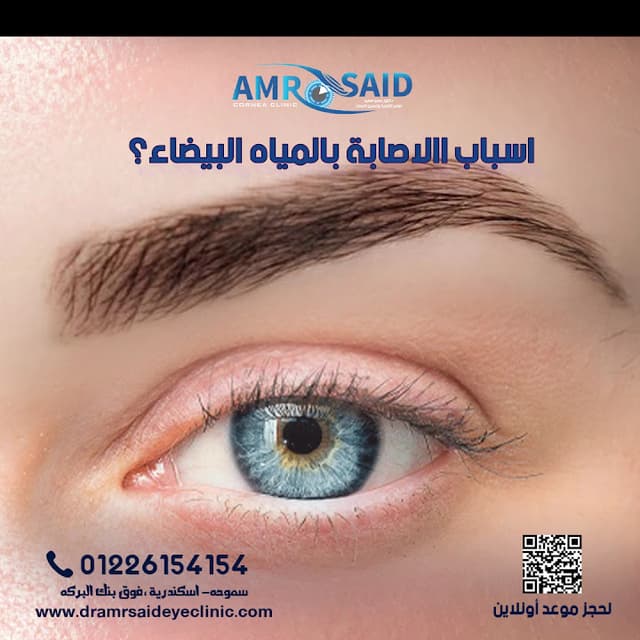 عيادة دكتور عمرو سعيد