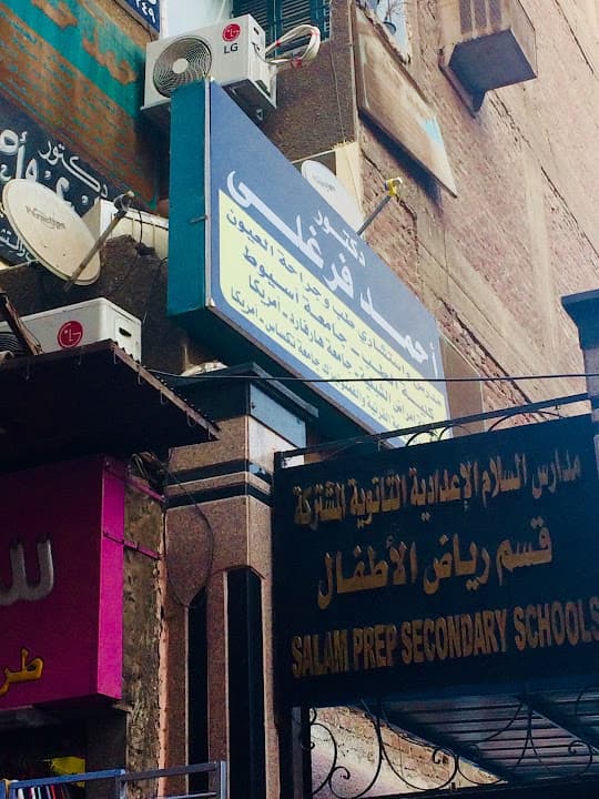 دكتور احمد فرغلى