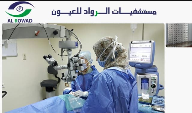 مركز الرواد للعيون